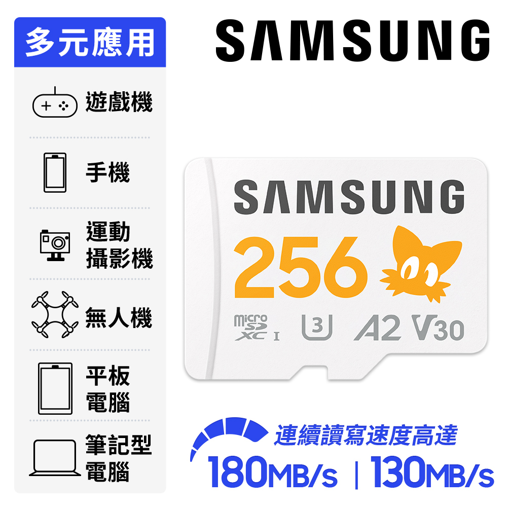 Samsung 三星 PRO Plus microSD 256GB 音速小子記憶卡 公司貨 (MB-MD256SA/LC1)