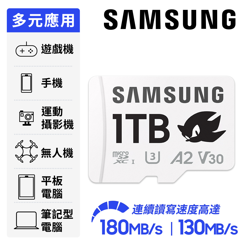Samsung 三星 PRO Plus microSD 1TB 音速小子記憶卡 公司貨 (MB-MD1T0SA/LC1)