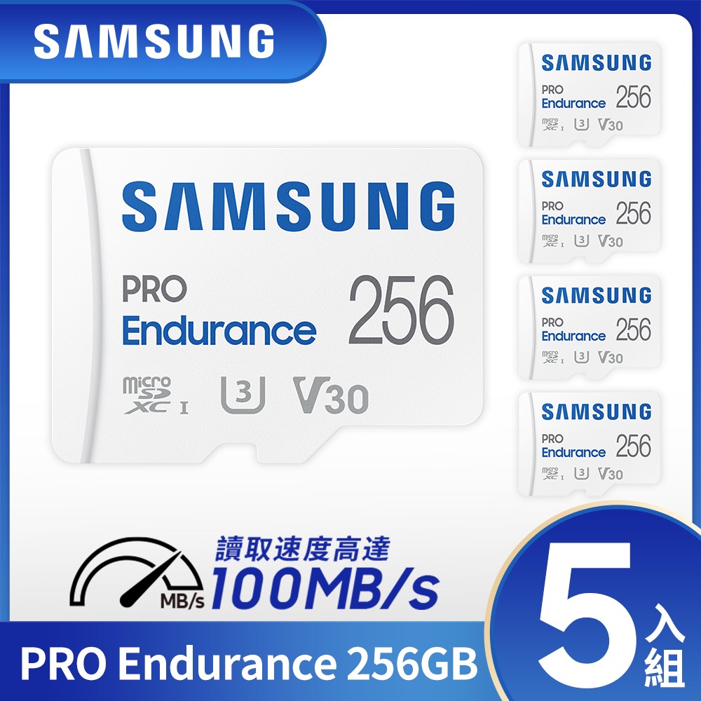 SAMSUNG三星 PRO Endurance microSDXC U1 V10 256GB高耐用記憶卡5入組 行車紀錄器 MB-MJ256KA