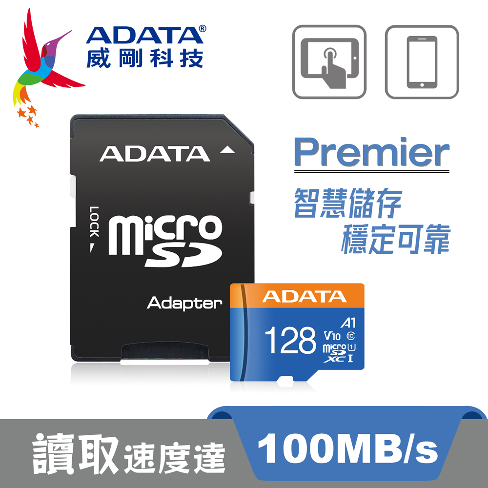威剛ADATA Micro SDXC UHS-I C10/U1 128GB 高速記憶卡