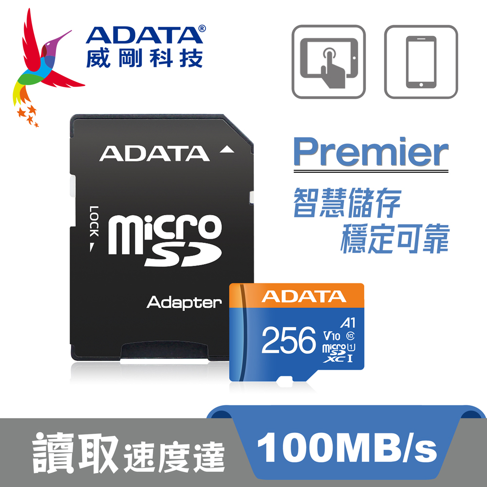 威剛ADATA Micro SDXC UHS-I A1 256GB 高速記憶卡