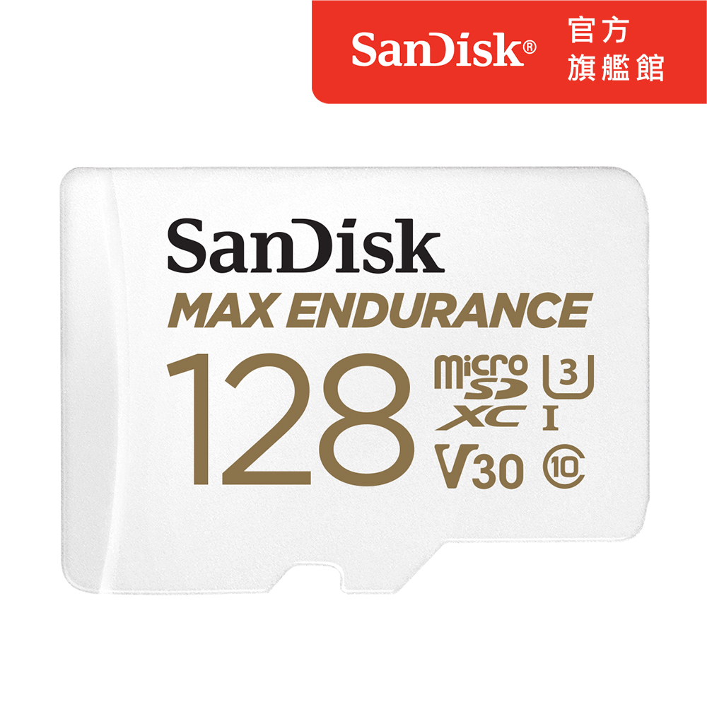 SanDisk Max Endurance microSDXC記憶卡 128GB 公司貨