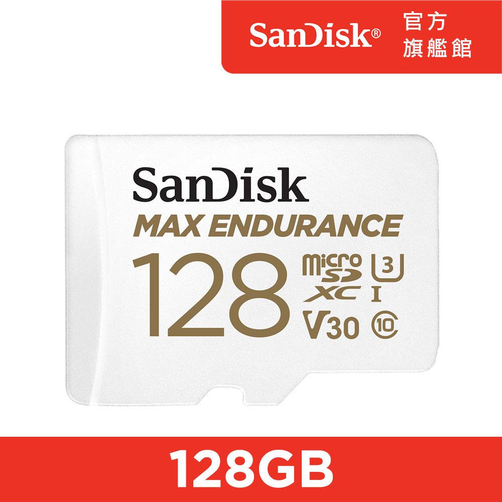 SanDisk Max Endurance microSDXC記憶卡 128GB 公司貨