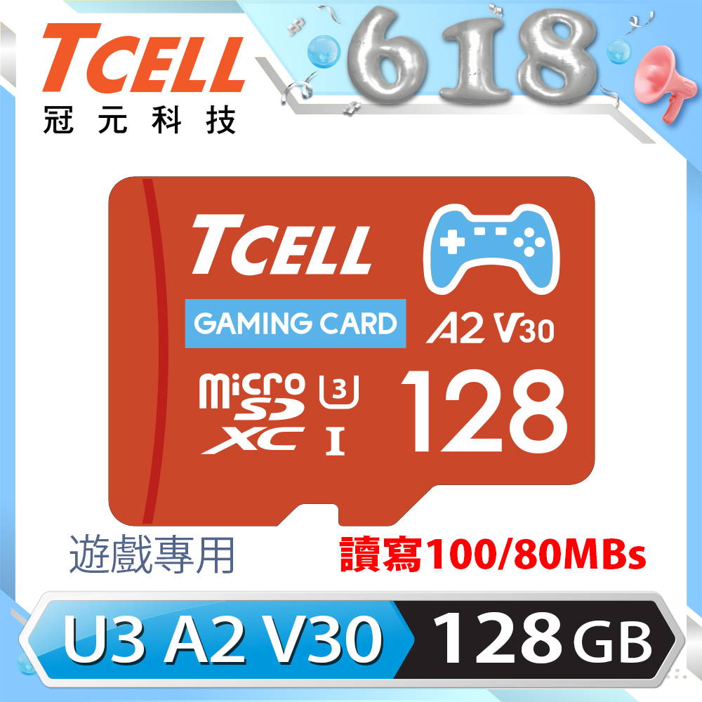 TCELL冠元 MicroSDXC UHS-I (A2)U3 128GB 遊戲專用記憶卡