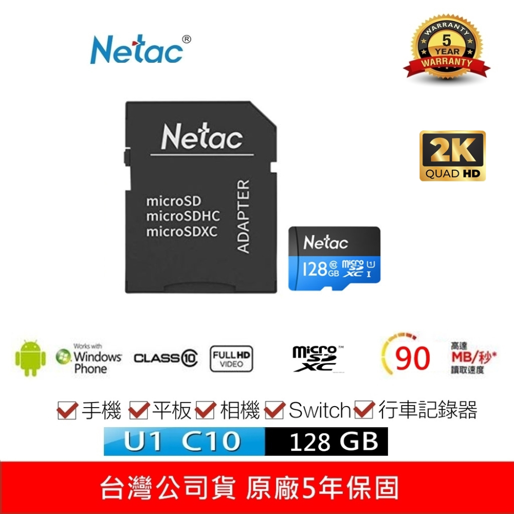 Netac臺灣雷騰 128GB P500 MicroSDXC C10 U1 記憶卡 附SD轉卡