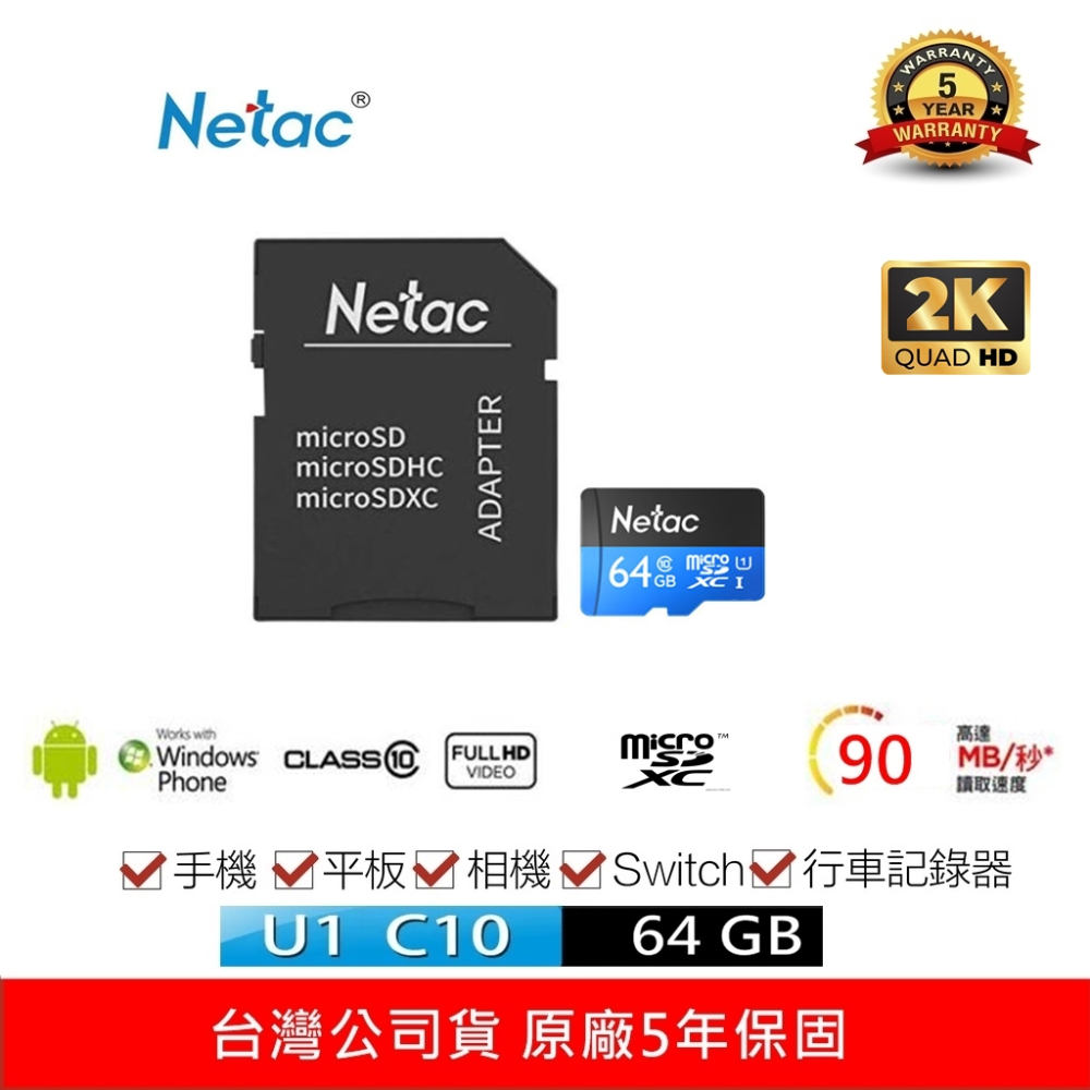 Netac臺灣雷騰 64GB P500 MicroSDXC C10 U1 記憶卡 附SD轉卡