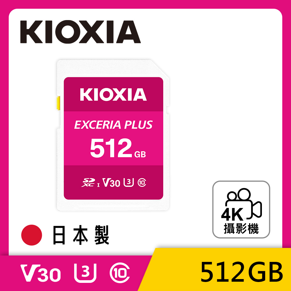 KIOXIA EXCERIA PLUS 512GB UHS-I V30 U3 SDXC 記憶卡
