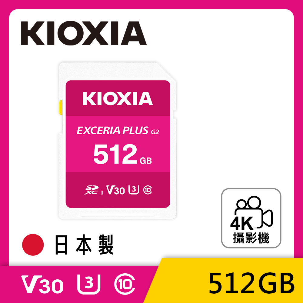 KIOXIA EXCERIA PLUS G2 512GB UHS-I V30 U1 SDXC 記憶卡