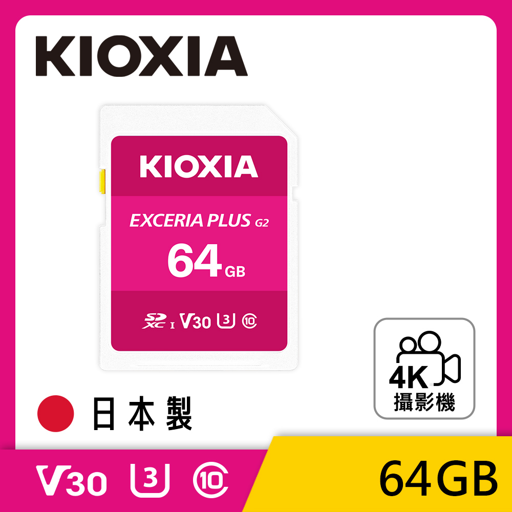 KIOXIA EXCERIA PLUS G2 64GB UHS-I V30 U3 SDXC 記憶卡