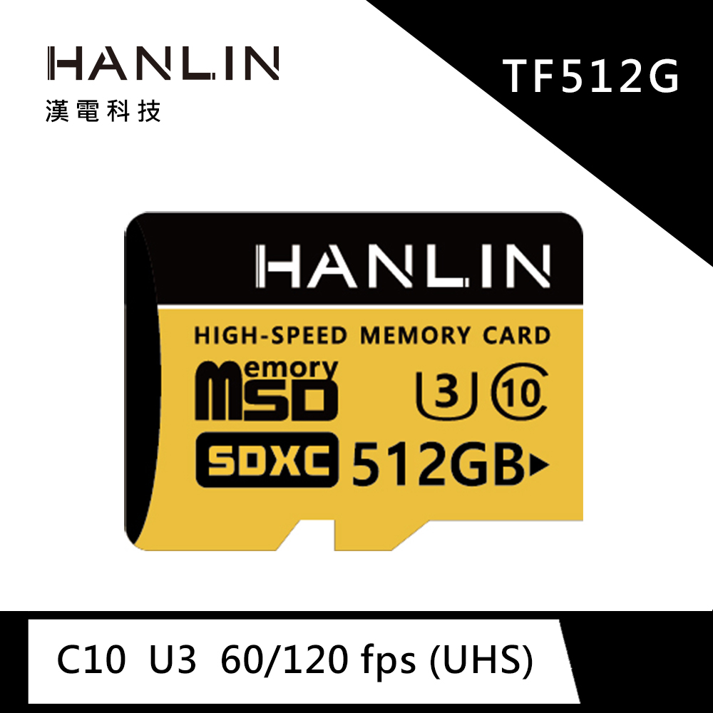 HANLIN 高速記憶卡C10 512GB U3