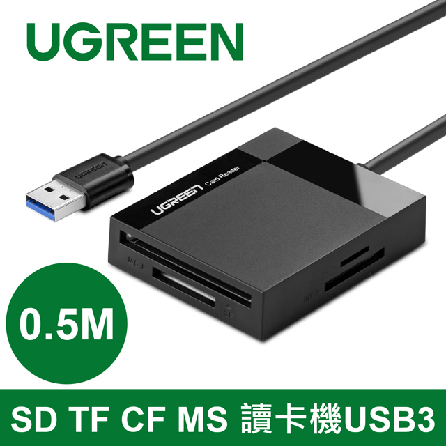 綠聯 SD TF CF MS 讀卡機USB3