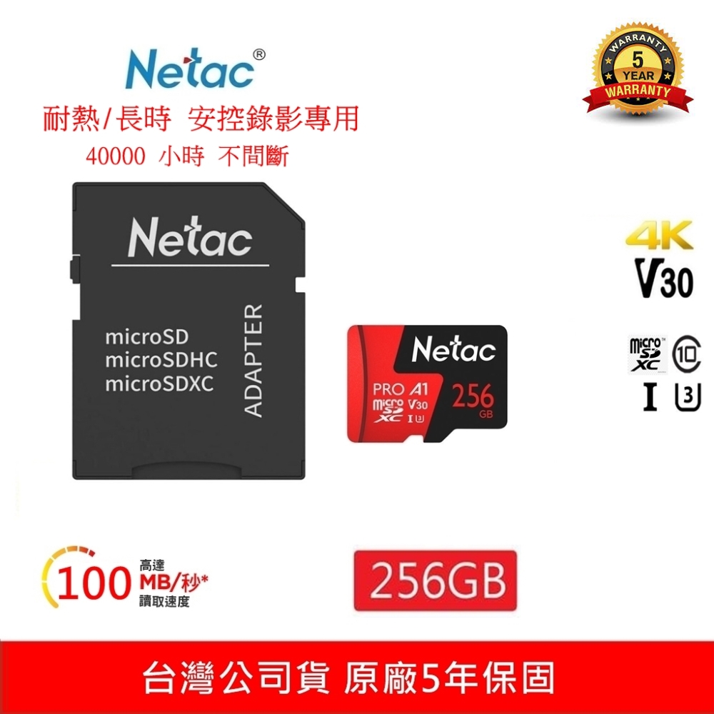 Netac 臺灣公司貨 256GB 監控記錄專用Pro MicroSDXC 4k V30 記憶卡
