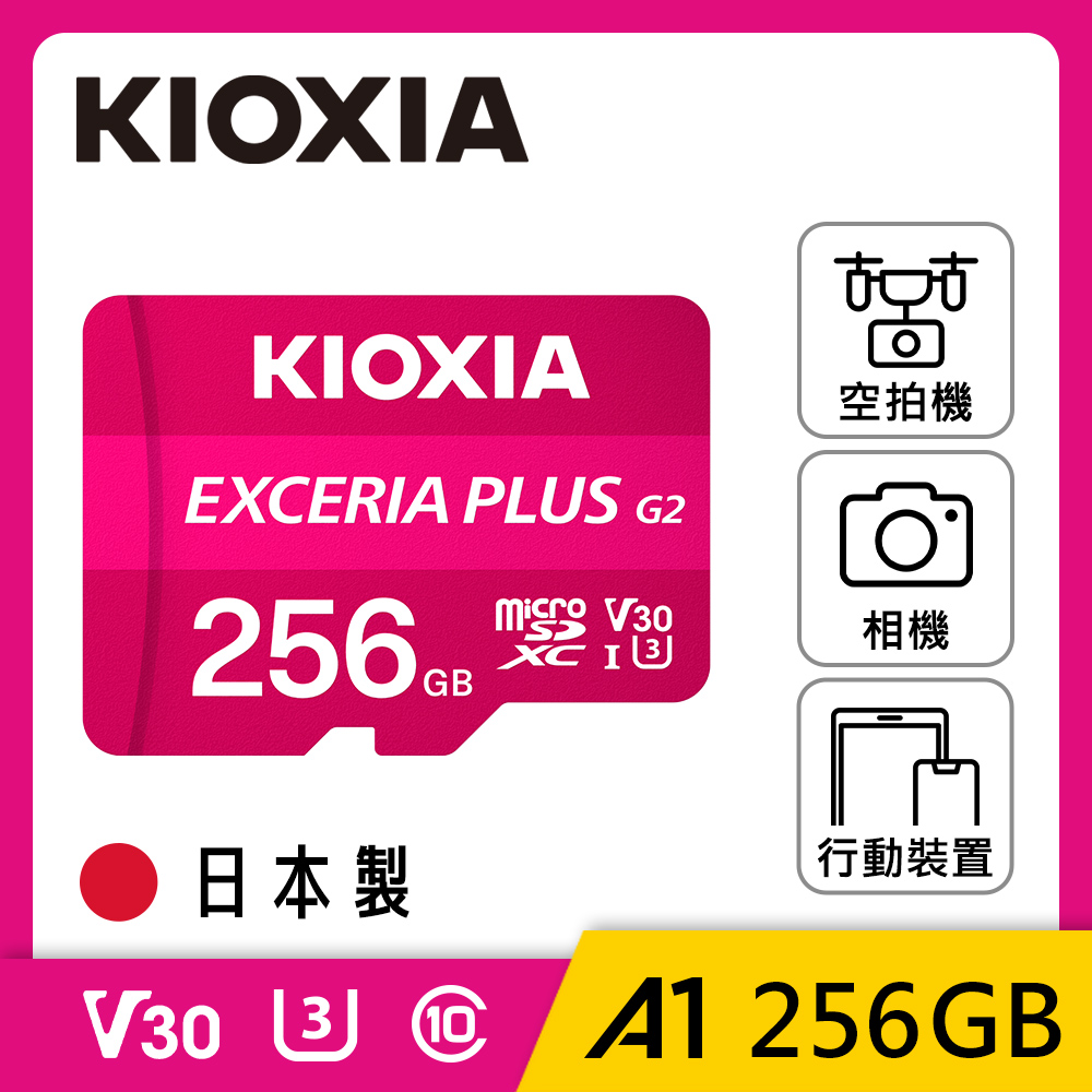KIOXIA 鎧俠 EXCERIA PLUS G2 Micro SDXC UHS-I (U3/V30) 256GB 記憶卡 (日本製造 / 附轉卡)
