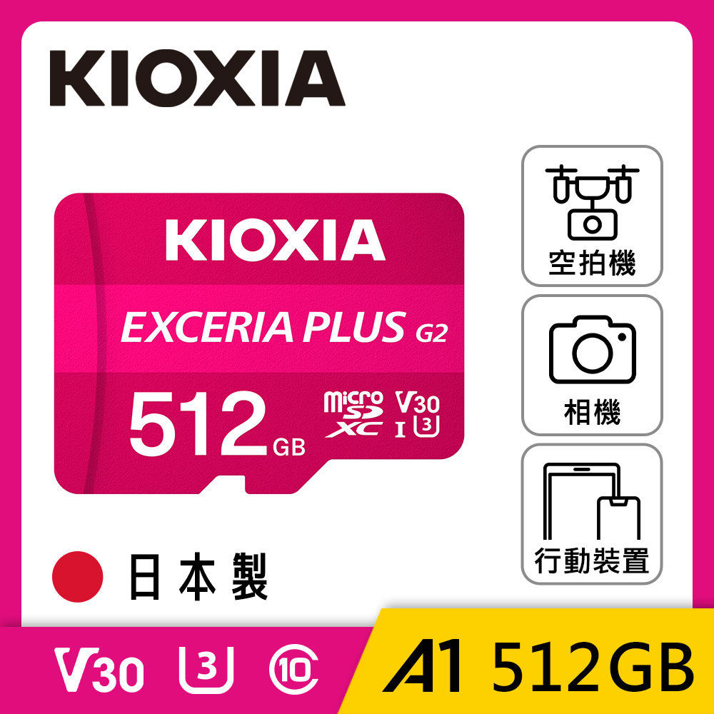 KIOXIA 鎧俠 EXCERIA PLUS G2 Micro SDXC UHS-I (U3/V30) 512GB 記憶卡 (日本製造 / 附轉卡)