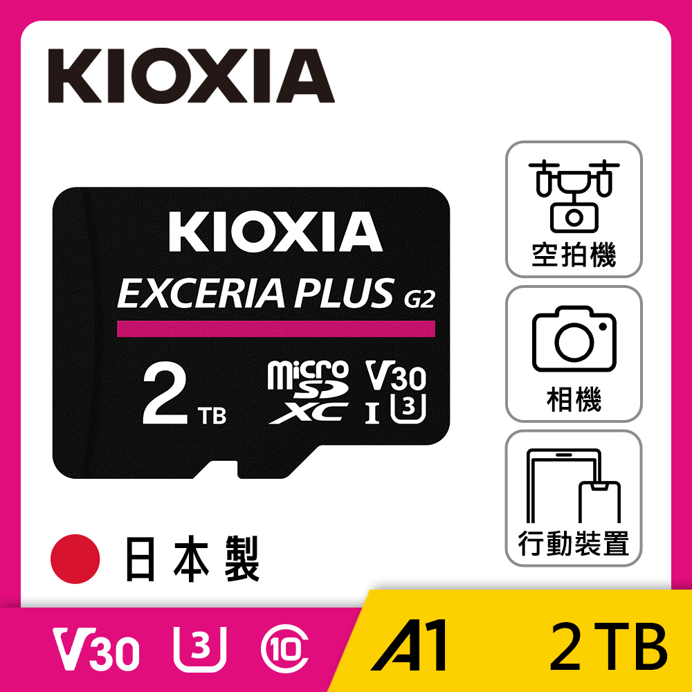 KIOXIA 鎧俠 EXCERIA PLUS G2 Micro SDXC UHS-I (U3/V30) 2TB 記憶卡 (日本製造 / 附轉卡)