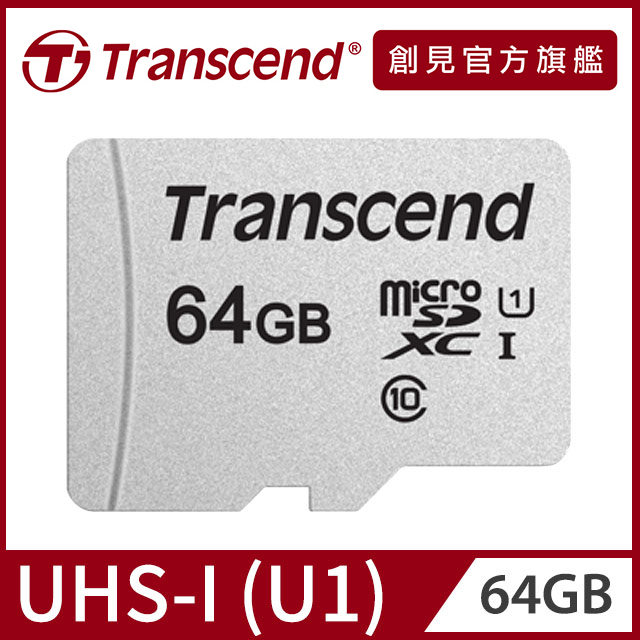 [10入組【Transcend 創見】64GB USD300S microSDXC UHS-I U1記憶卡,附轉卡