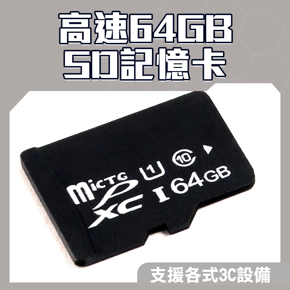 C10高速64G SD記憶卡 165-SD64G