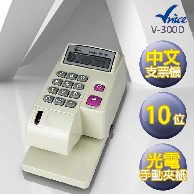 Vnice V-300D 光電投影中文電子式支票機