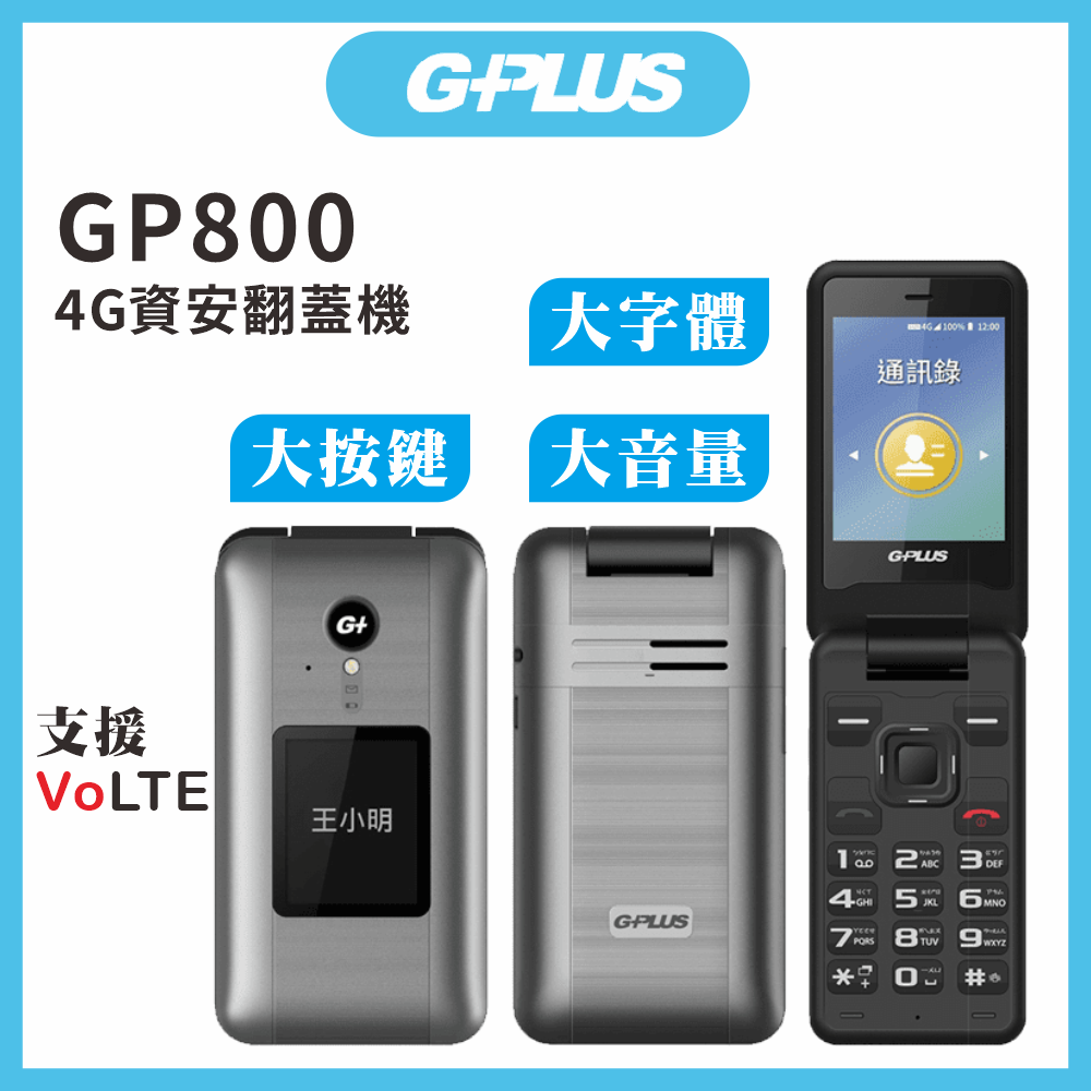 G-PLUS GP800 4G LTE 折疊式老人機