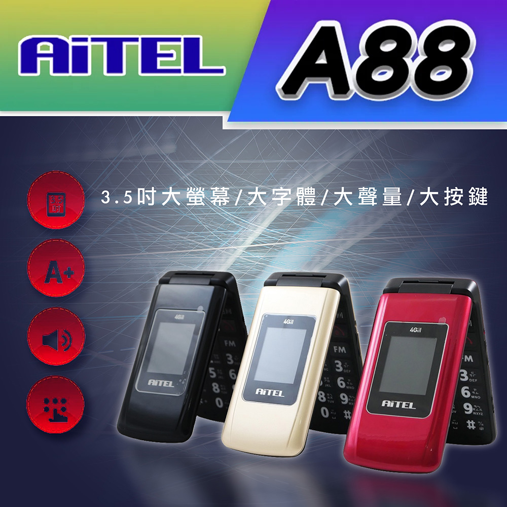 [AiTEL A88 3.5吋四核心 大視界折疊式老人手機 (全配)