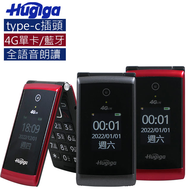 HUGIGA 4G LTE單卡折疊手機/老人機 A9 (全配/公司貨)