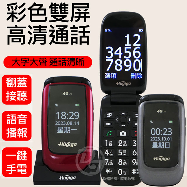 HUGIGA 大螢幕4G單卡折疊手機/長輩機 A38 (全配/公司貨)