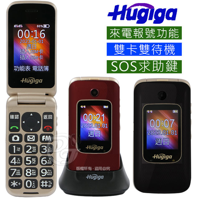 HUGIGA 4G-VoLTE 雙卡雙待折疊手機/孝親老人機/長輩機 T28 (全配/公司貨)