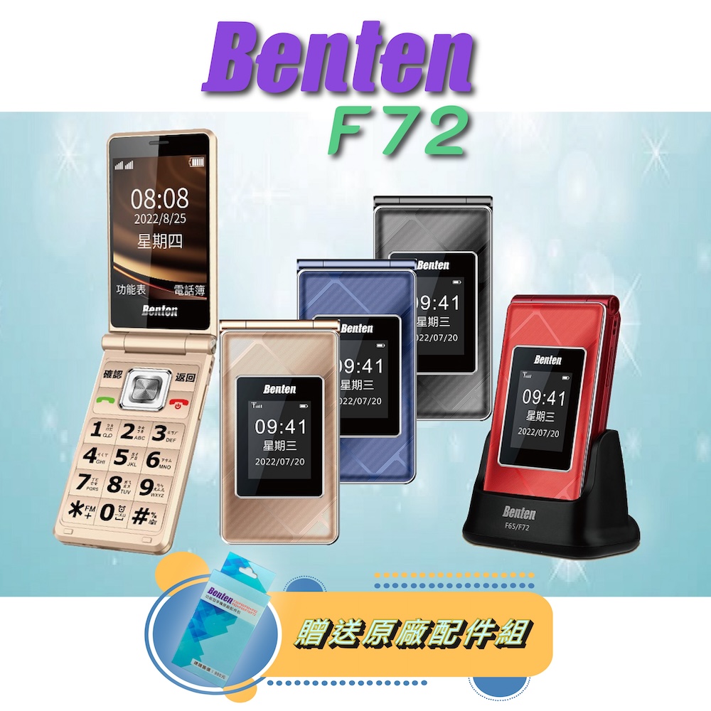 Benten奔騰 F72美型實用翻蓋式老人手機