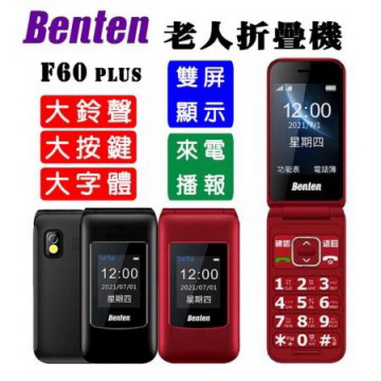 Benten F60 Plus 4G折疊手機