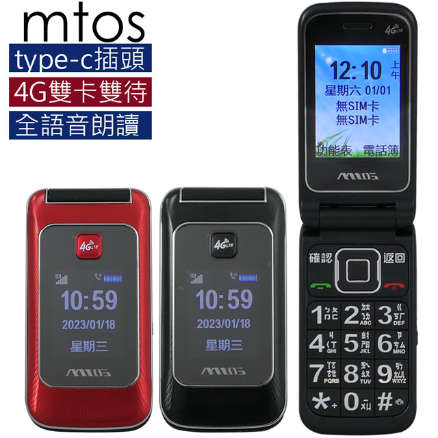 MTOS 4G雙卡簡約折疊手機/老人機 F28PLUS (全配/公司貨)