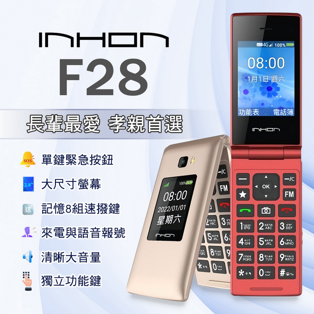 【INHON】F28 超大螢幕2.8吋 大字大鈴聲4G孝親長輩摺疊手機