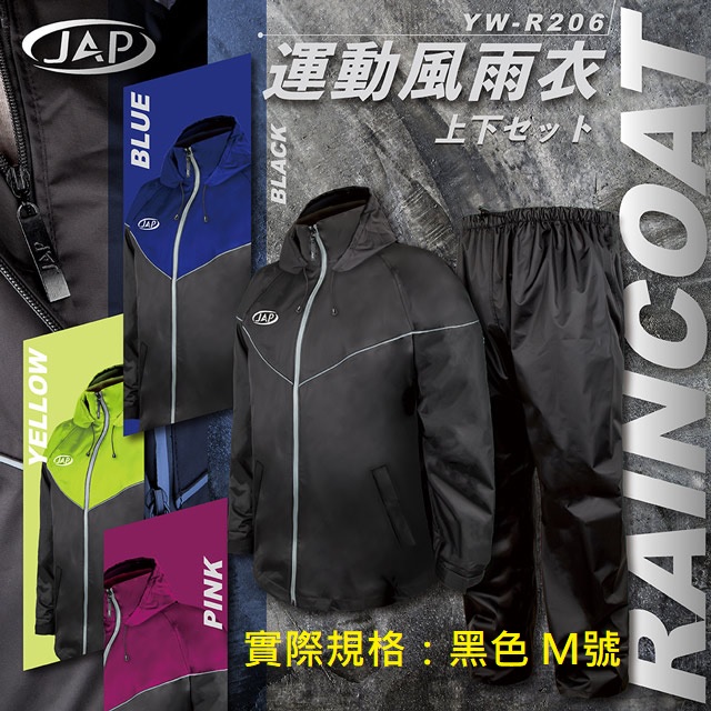 【JAP】運動風雨衣 YW-R206 四色 雙層拉鍊設計