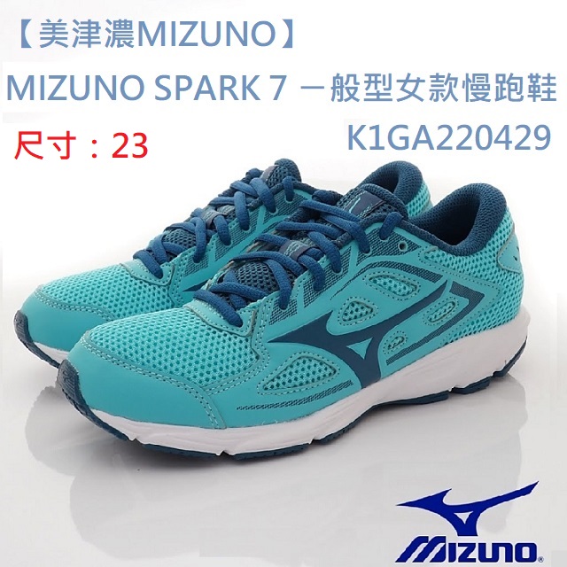 【美津濃MIZUNO】MIZUNO SPARK 7 ㄧ般型女款慢跑鞋 K1GA220429