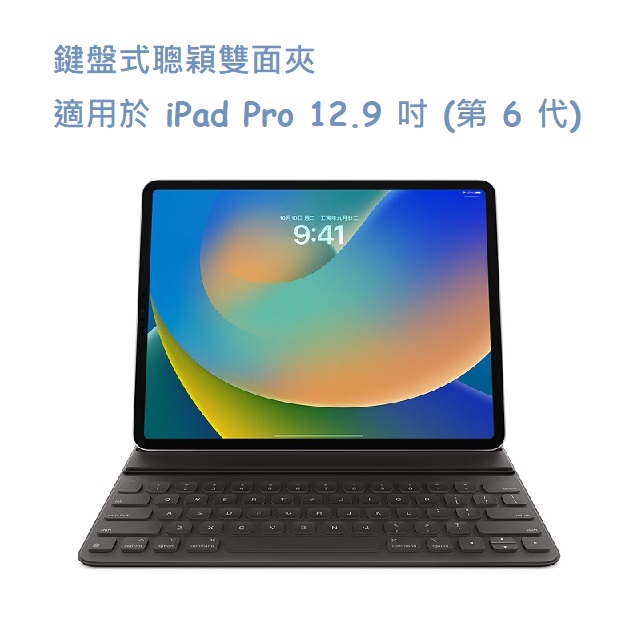 鍵盤式聰穎雙面夾，適用於 iPad Pro 12.9 吋 (第 6 代)