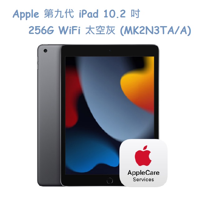 Apple 第九代 iPad 10.2 吋 256G WiFi 太空灰 (MK2N3TA/A)