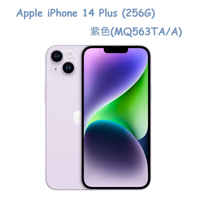 Apple iPhone 14 Plus (256G)-紫色(MQ563TA/A)