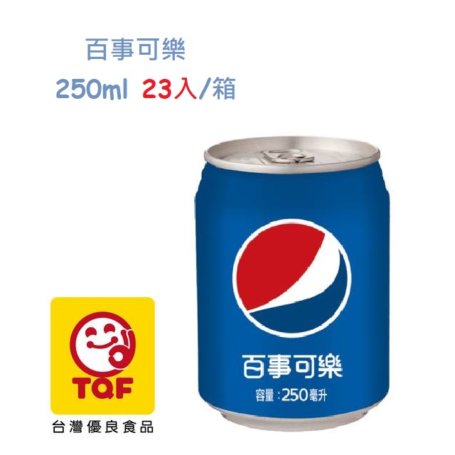 百事可樂 250ml(23入/箱)