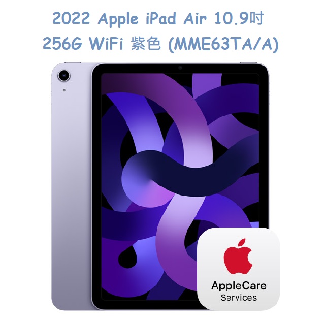 2022 Apple iPad Air 10.9吋 256G WiFi 紫色 (MME63TA/A)