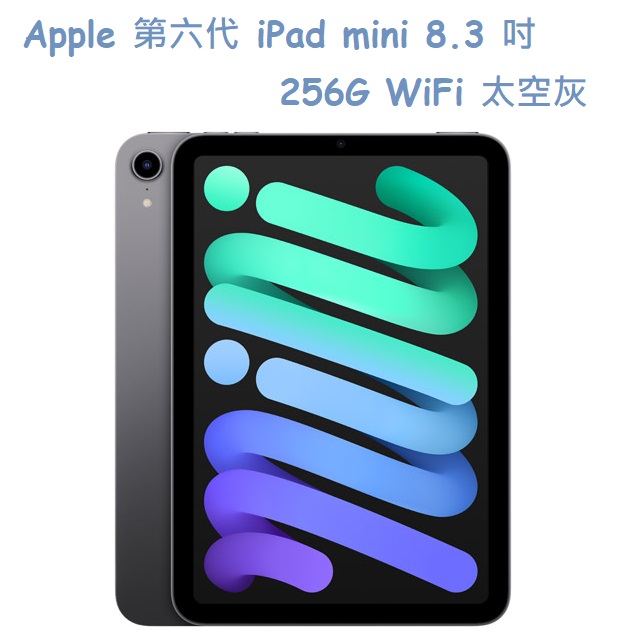 Apple 第六代 iPad mini 8.3 吋 256G WiFi 太空灰 (MK7T3TA/A)