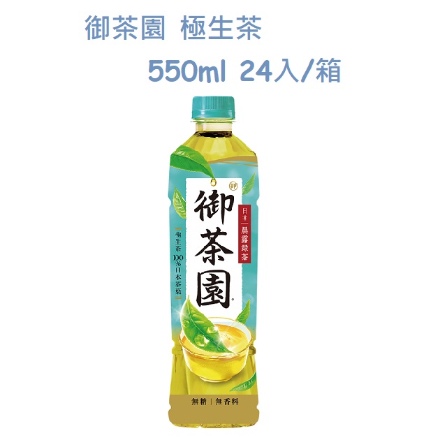 御茶園 極生茶550ml(24入/箱)