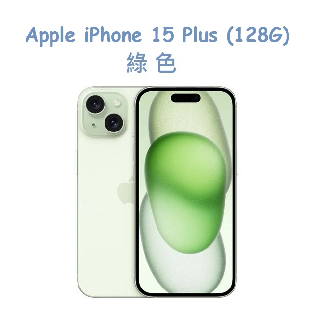 Apple iPhone 15 Plus (128G)