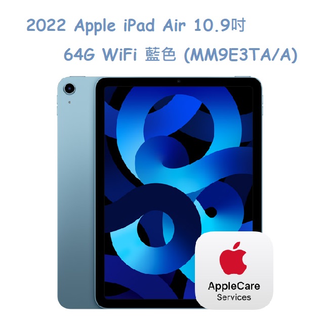 2022 apple ipad air 10.9吋 64g wifi 藍色 (mm9e3ta/a)