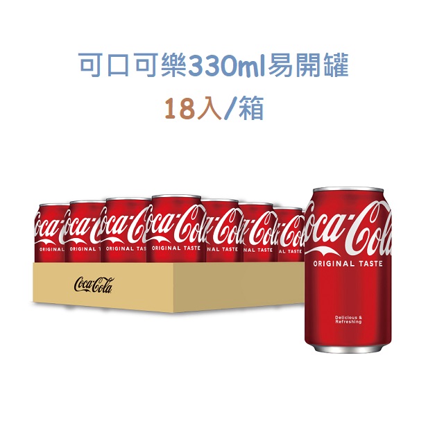 可口可樂330ml易開罐(18入)