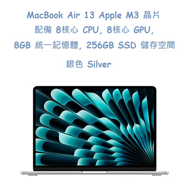 MacBook Air 13 Apple M3 晶片 配備 8核心 CPU, 8核心 GPU, 8GB 統一記憶體, 256GB SSD 儲存空間