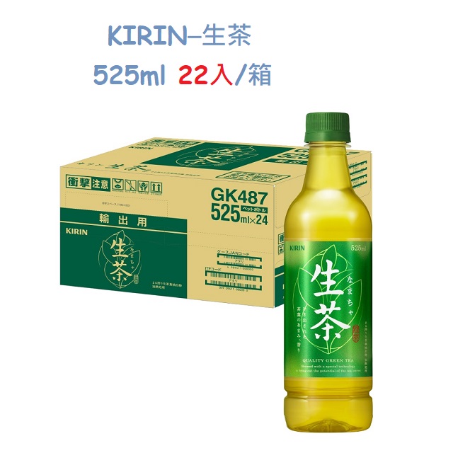 KIRIN–生茶525ml(22入/箱)