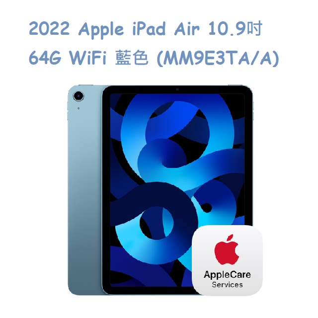 2022 Apple iPad Air 10.9吋 64G WiFi 藍色 (MM9E3TA/A)