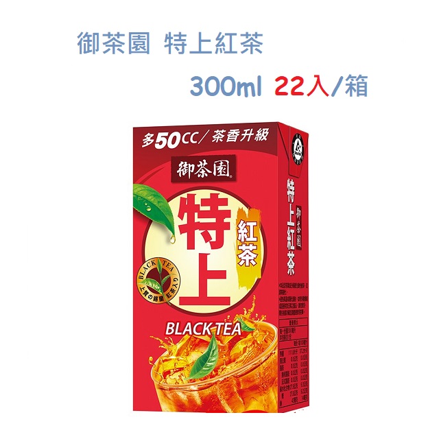 御茶園 特上紅茶300ml(22入/箱)