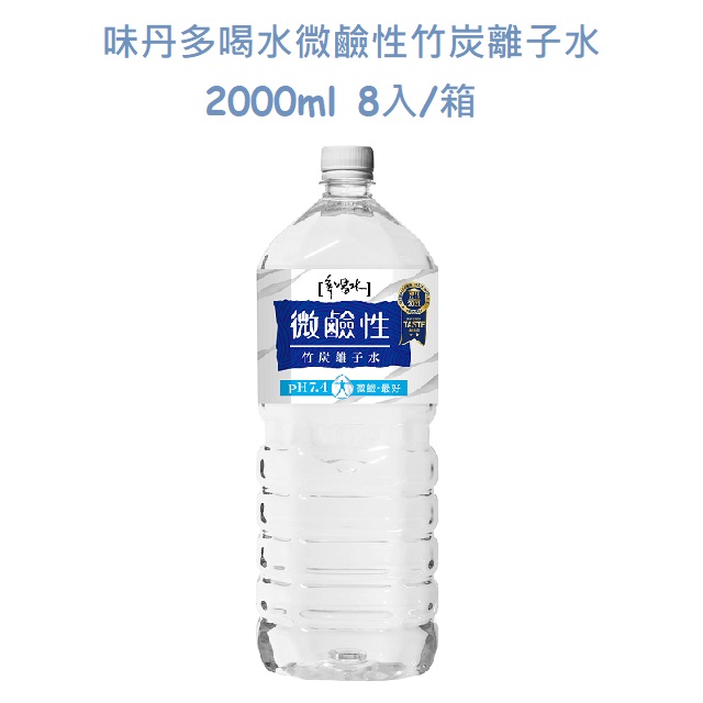 味丹多喝水微鹼性竹炭離子水2000ml(8入/箱)