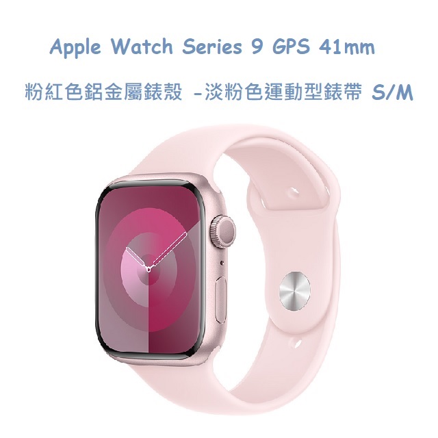 Apple Watch Series 9 GPS 41mm 粉紅色鋁金屬錶殼