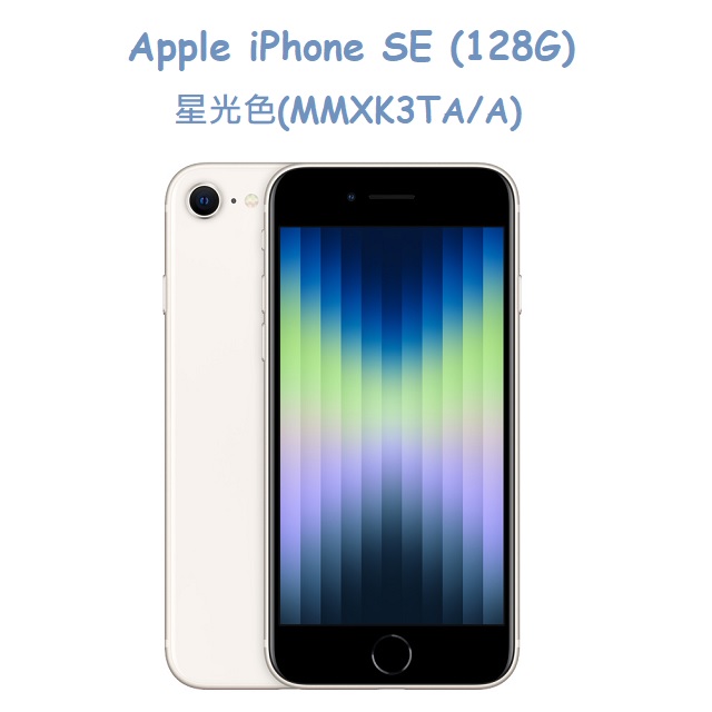 Apple iPhone SE (128G)-星光色(MMXK3TA/A)